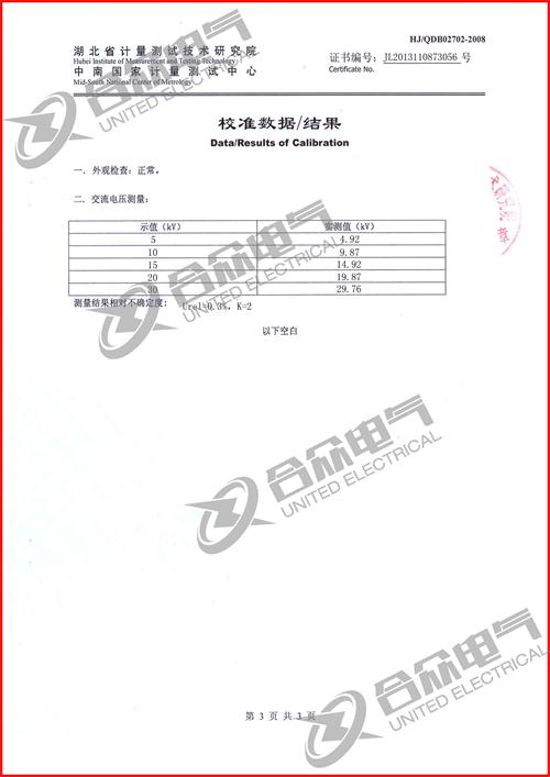 全自動(dòng)絕緣靴（手套）耐壓試驗(yàn)裝置證書(shū)