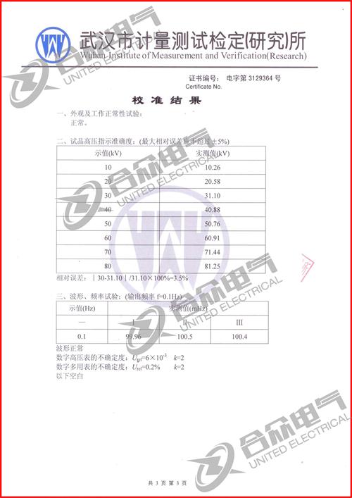 超低頻高壓發生器 證書