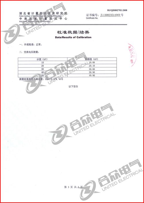 變壓器綜合特性測(cè)試臺(tái)證書