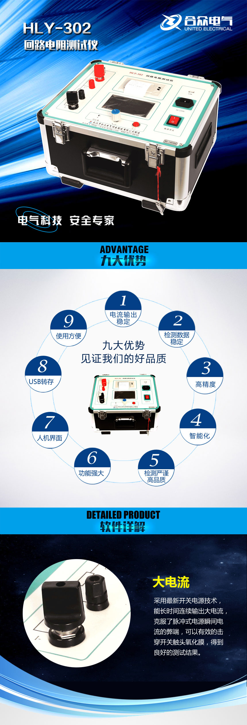 HLY-302回路電阻測試儀