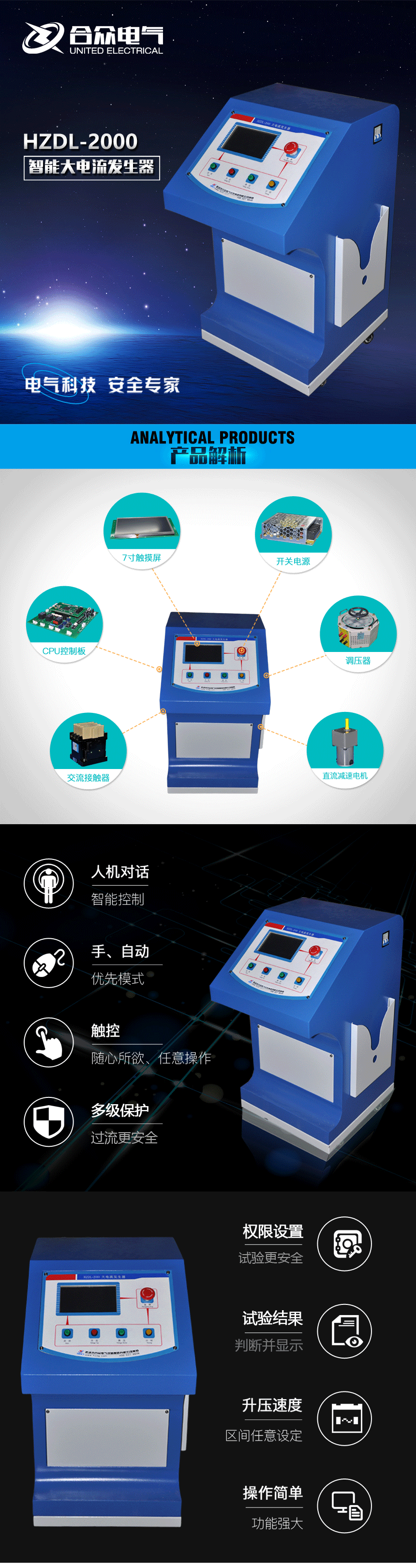 HZDL-2000智能大電流發(fā)生器