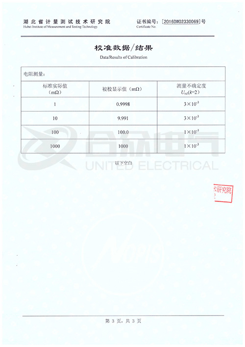 直流電阻快速測(cè)試儀,直流電阻測(cè)試儀 證書