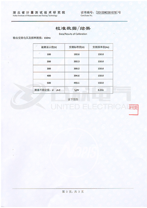 三倍頻電源發(fā)生器證書