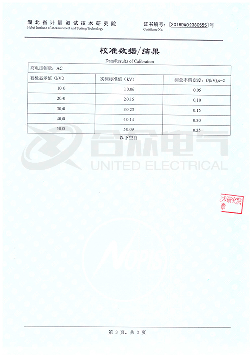 油浸式工頻交直流試驗(yàn)變壓器證書