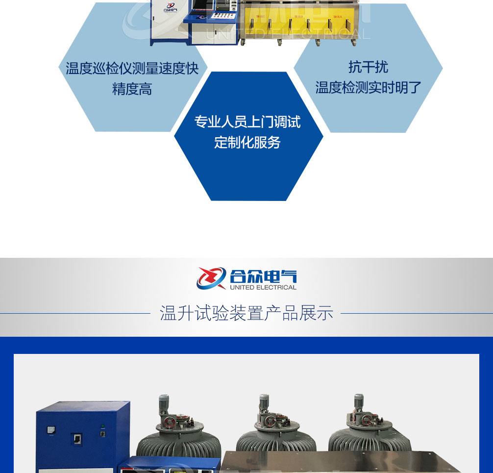 全自動溫升試驗(yàn)裝置