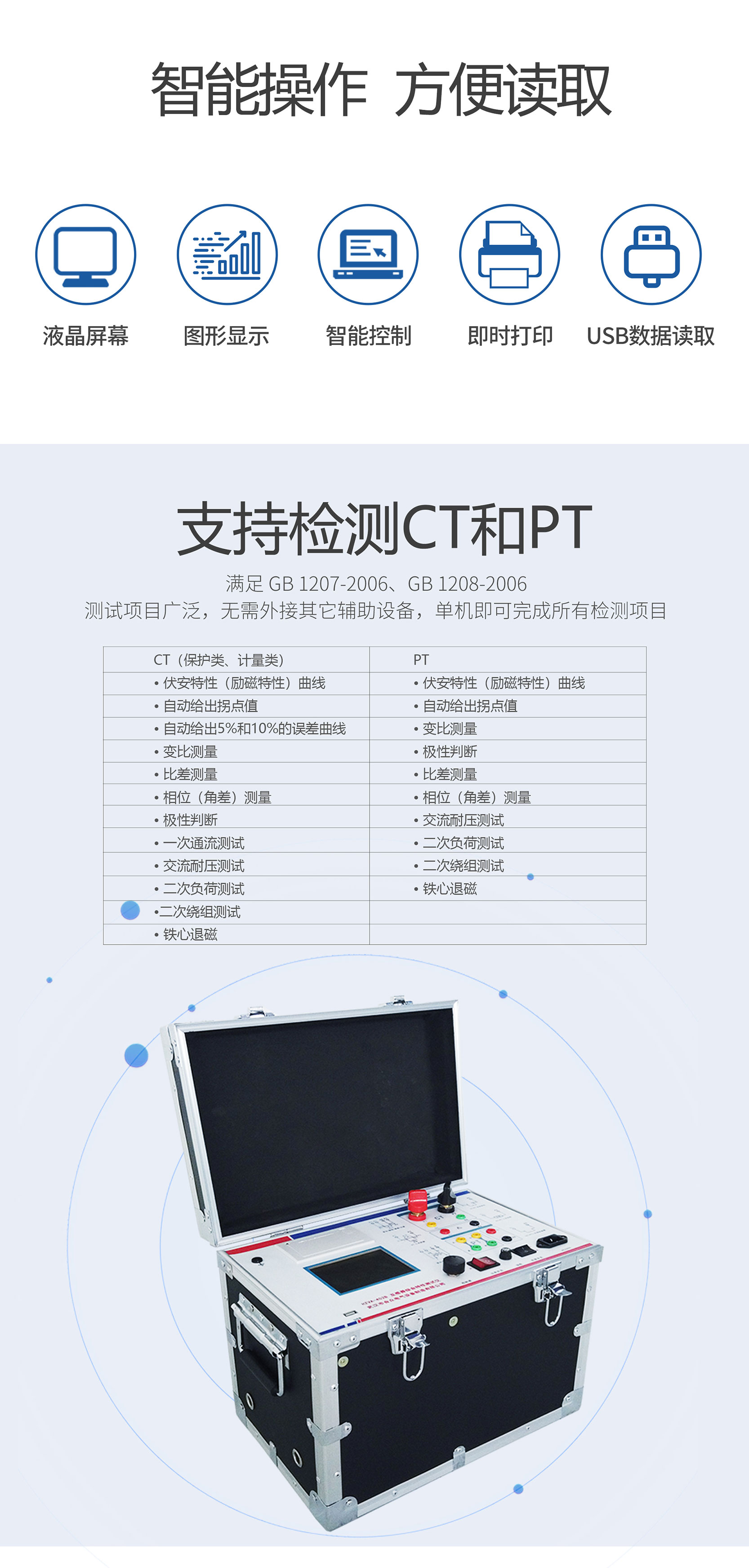 互感器綜合特性測(cè)試儀