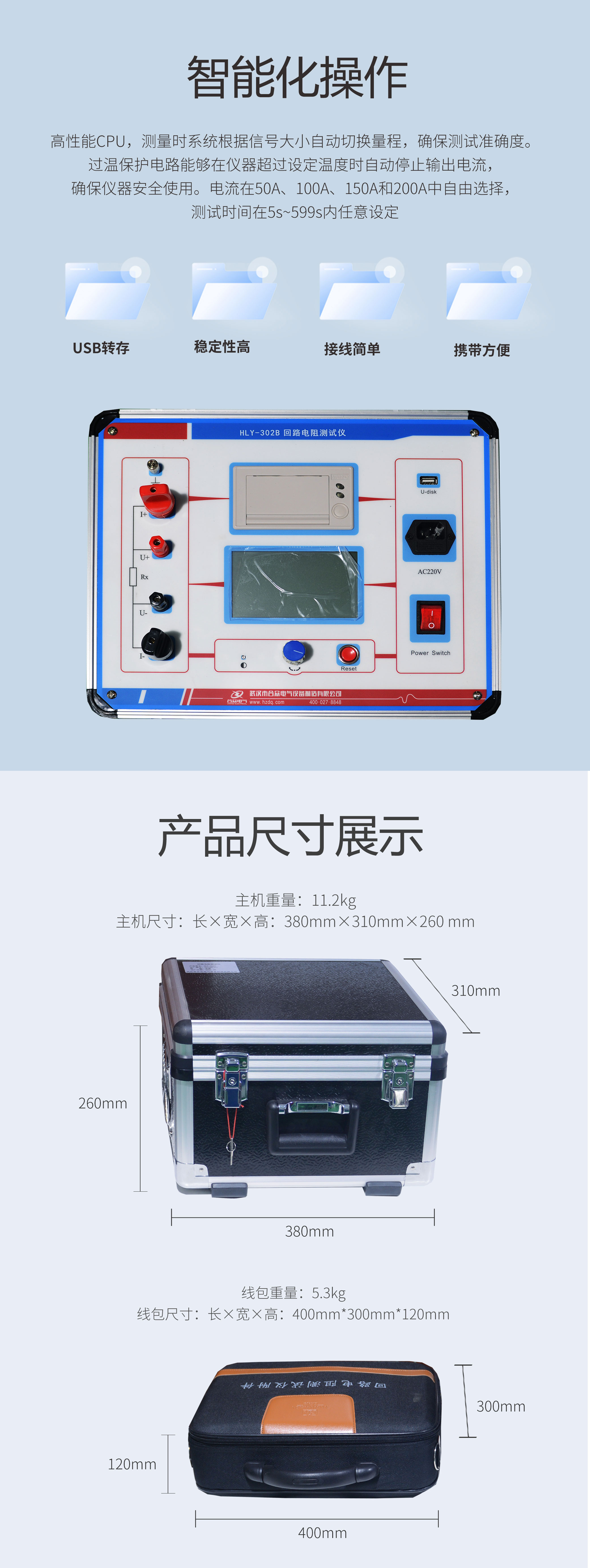 回路電阻測試儀 HLY-302B