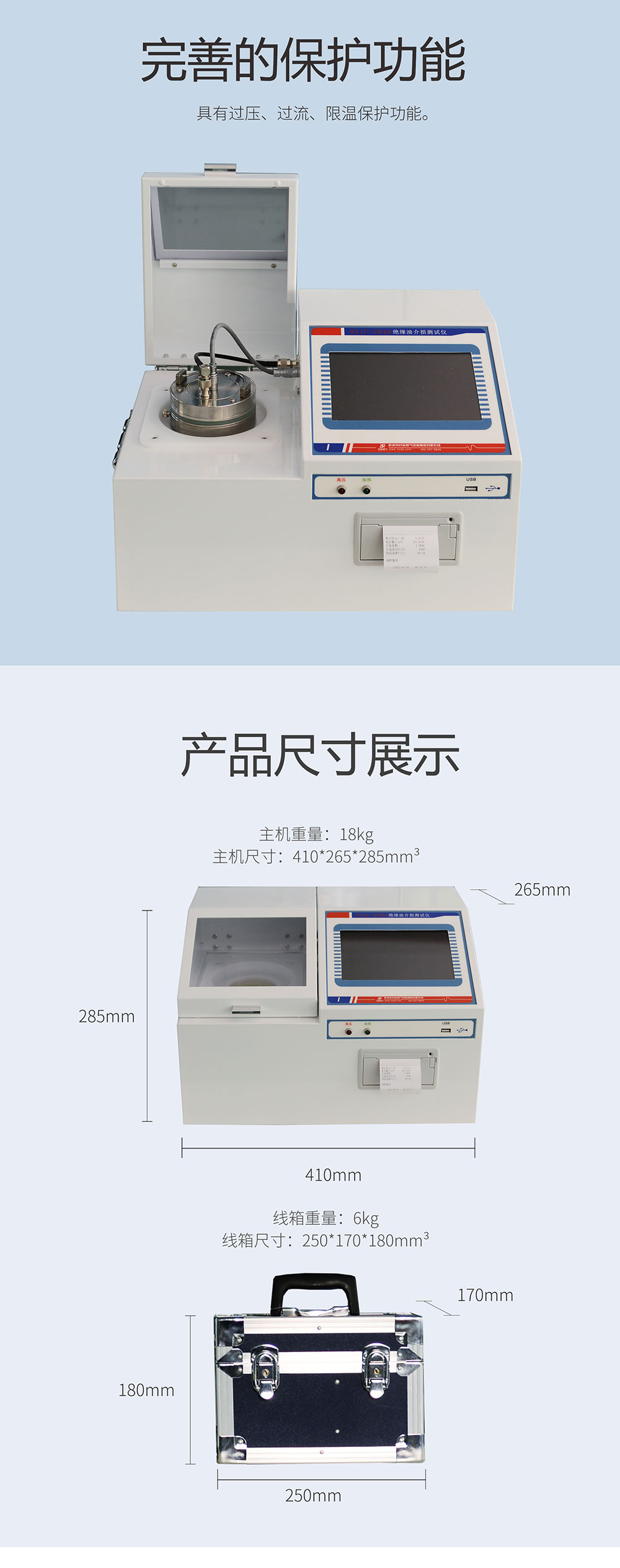 絕緣油介損測試儀