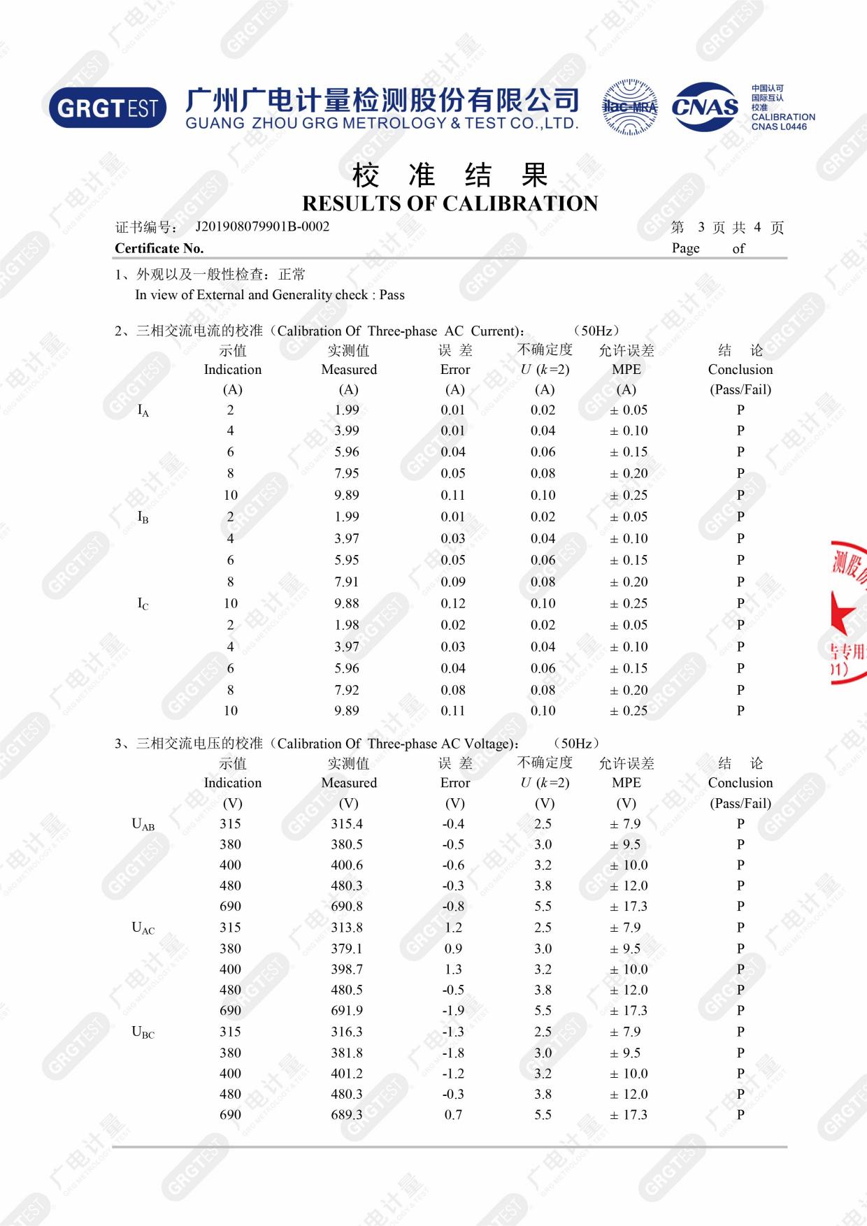 高低壓開關柜通電試驗臺 證書