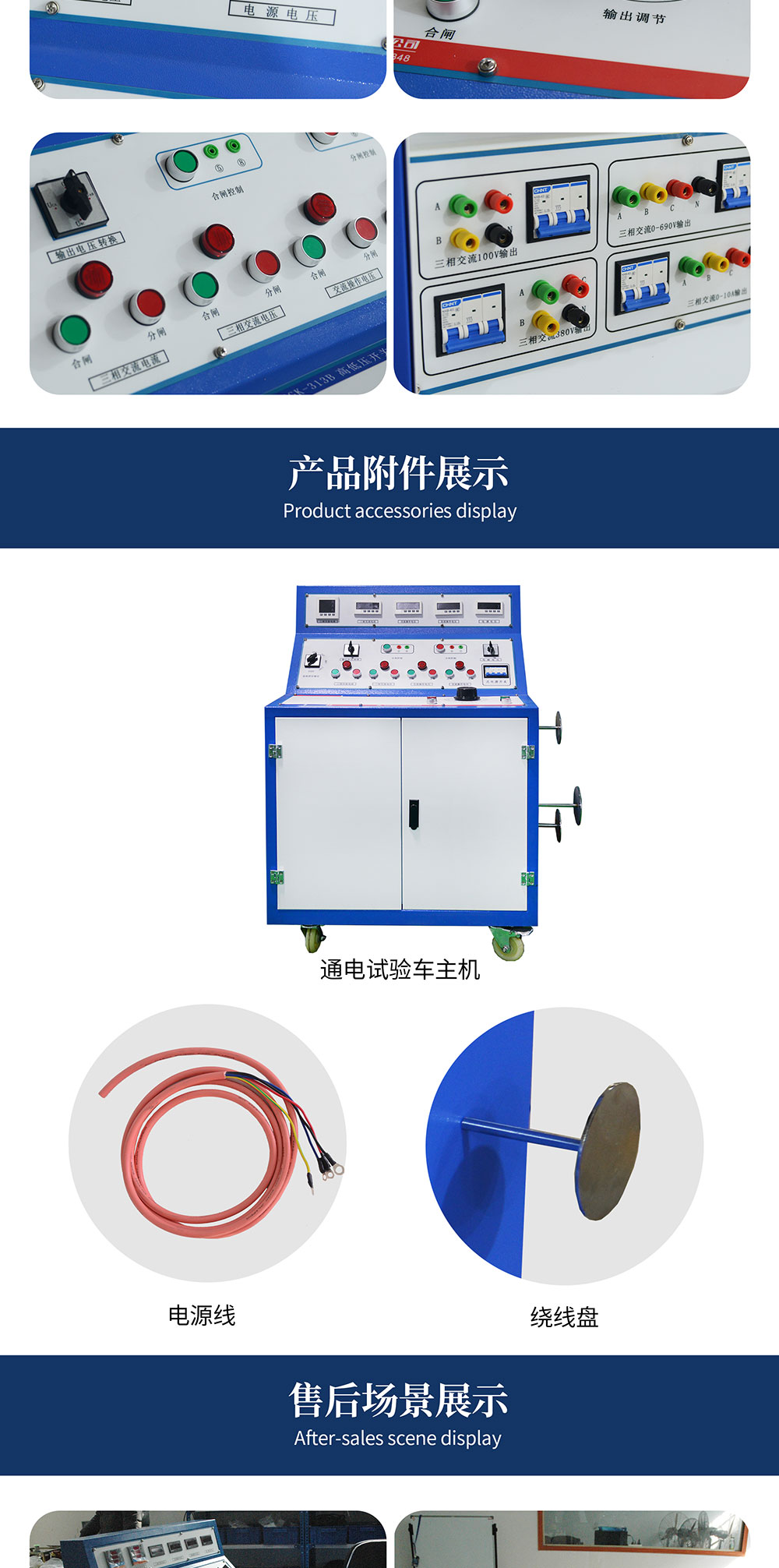 高低壓開關柜通電試驗臺