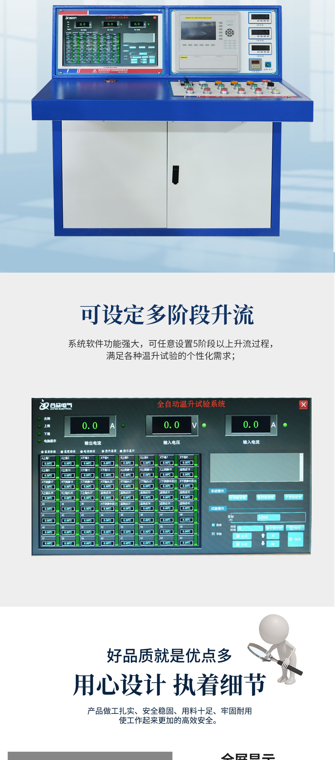 全自動單相溫升試驗裝置 溫升測試系統