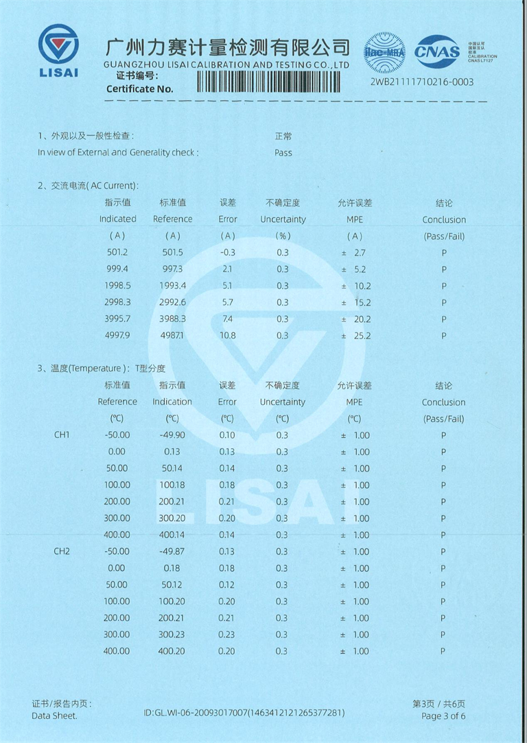 單相溫升試驗裝置 溫升測試系統 證書