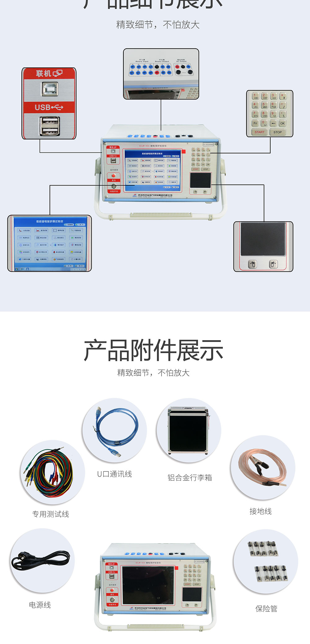 繼電保護測試儀