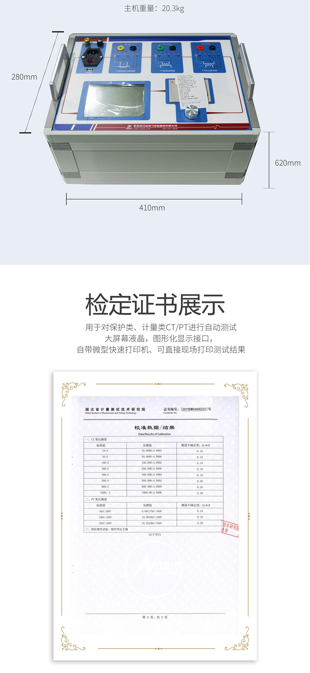 互感器綜合特性測試儀