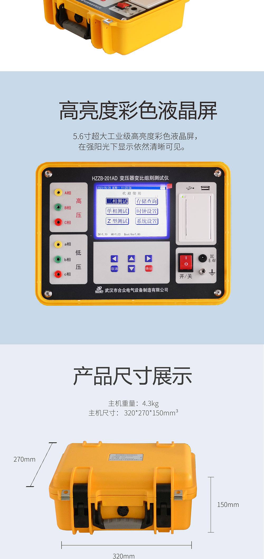 變壓器變比組別測試儀