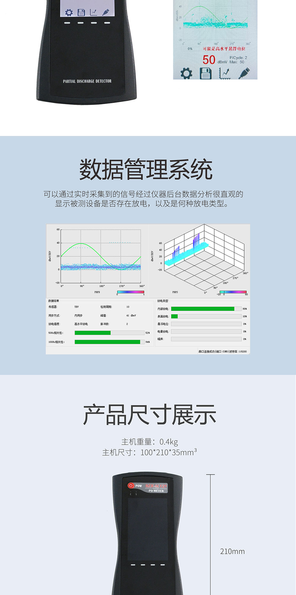 手持式局部放電檢測儀