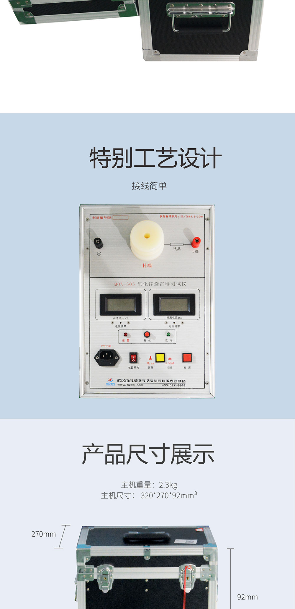 氧化鋅避雷測試儀