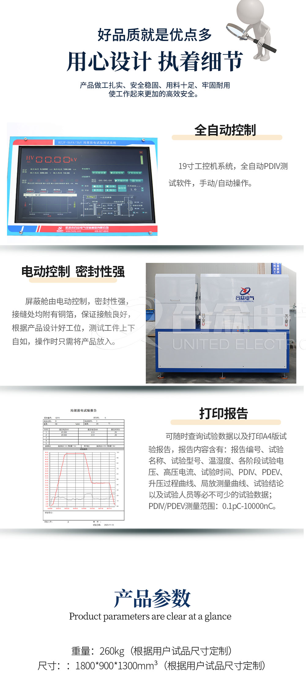 PDIV測試系統